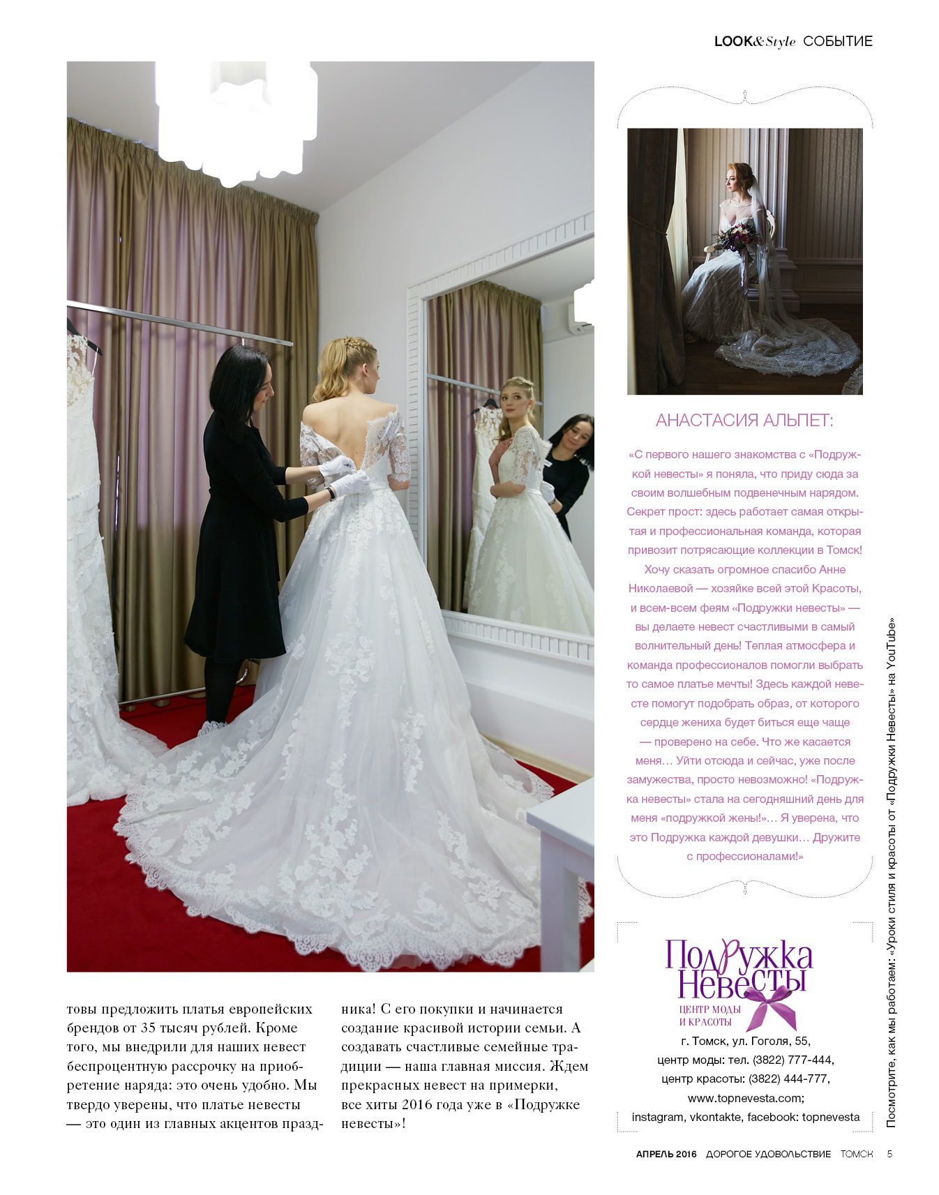 Страница журнала дорогое удовольствие Счастливое свадебное платье