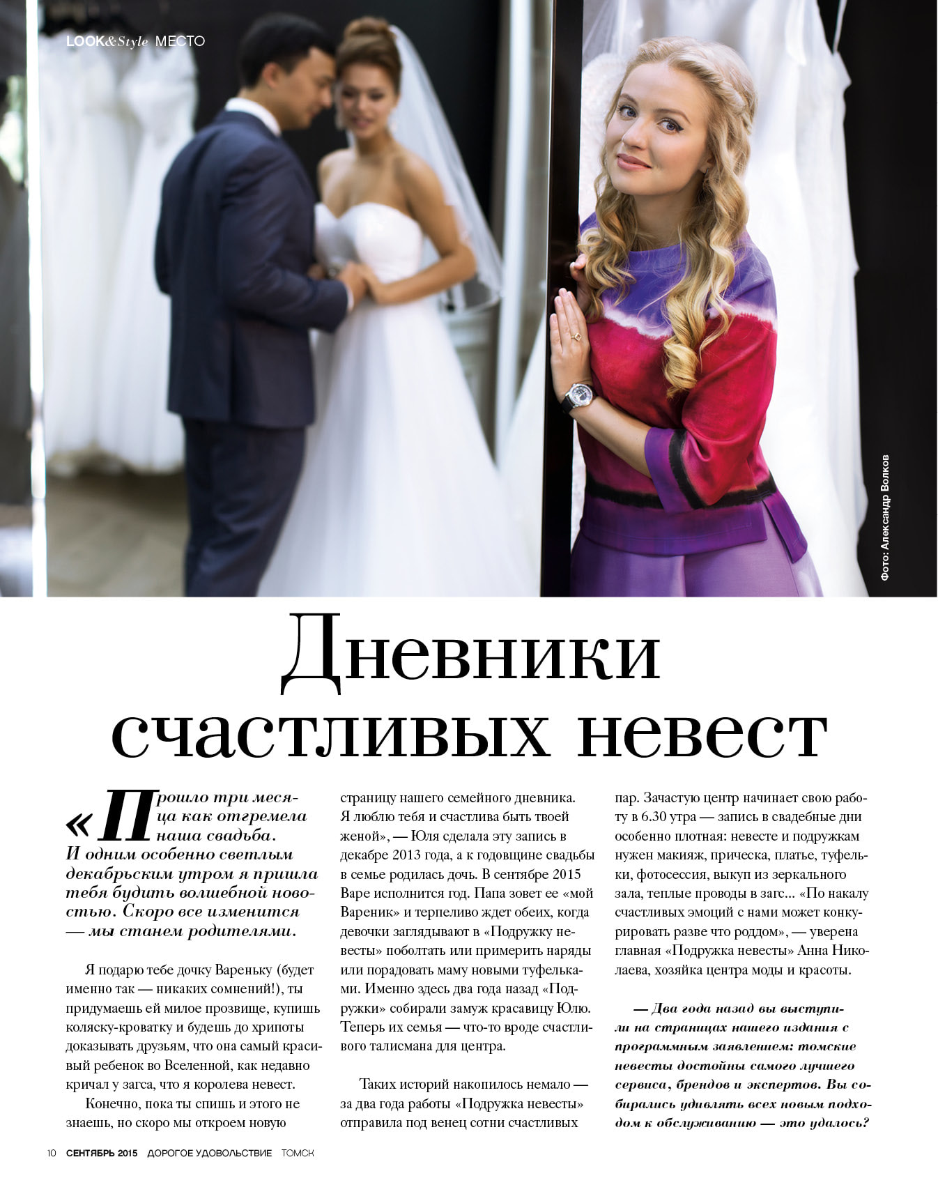 Страница журнала дорогое удовольствие Дневники счастливых невест