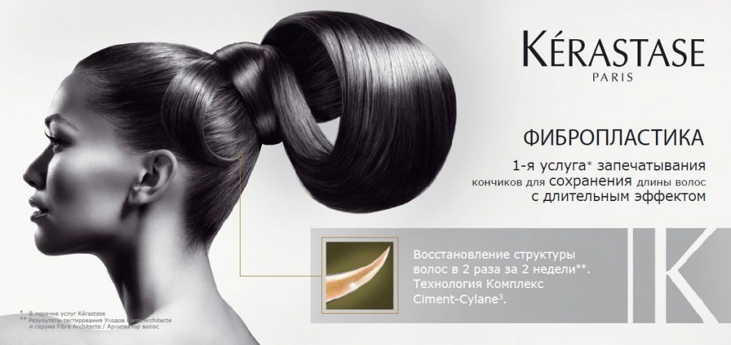 Kerastase, Фибропластика услуга запечатывания кончиков волос для сохранения длинны волос с длительным эффектом