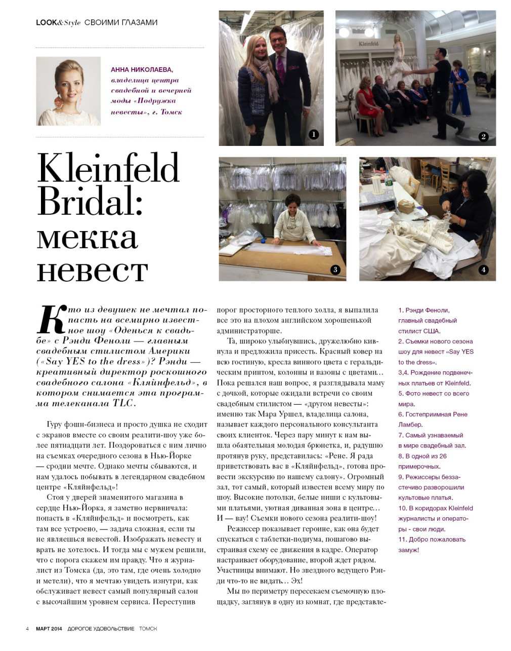 Страница журнала дорогое удовольствие Kleinfeld Bridal: мекка невест